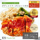 【マッスルデリ公式】女性ダイエット用 LEAN12食セット ダイエット 食事セット 送料無料 冷凍食品 減量 食事 筋トレ 冷凍弁当 手頃 低カロリー 高タンパク 健康 簡単 運動 体づくり 料理 種類 小腹 昼食 栄養 糖質 脂質 冷凍宅配弁当 食事制限