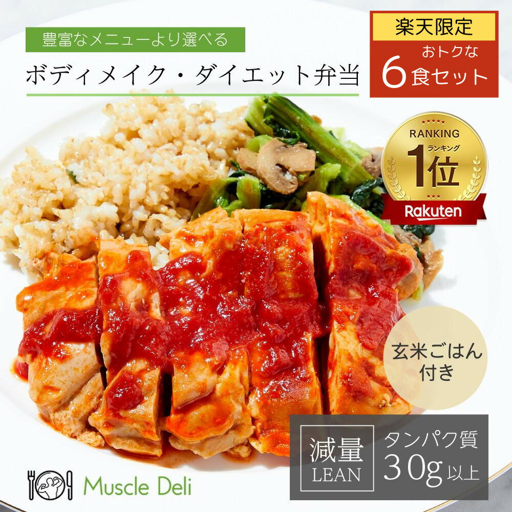 【マッスルデリ公式】女性ダイエット用LEAN 6食セット | ダイエット 食事セット 冷凍食品 送料 ...