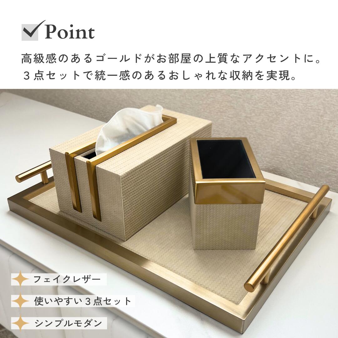 ティッシュケース ティッシュボックス モダン 多機能 高級感 レザー フェイクレザー セット トレイ 小物入れ ペン立て セット おしゃれ 卓上 収納 ホワイト ゴールド サロン クリニック 店舗 ラグジュアリー 【MUSEHOME】 ハイエンドフェイクレザー3点セット(4565)