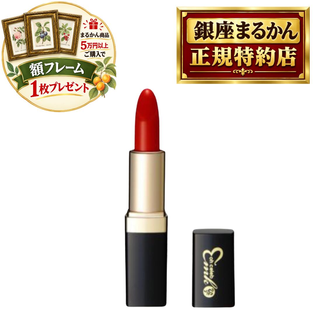 沖縄・離島含む全国送料 銀座まるかん商品を当店で一度のご注文で税抜き50,000円以上ご購入の方に、ボタニカルアート ピエール・ジョゼフ・ルデューテの額フレームをプレゼント！！ お好みの絵柄をお選びいただけます。備考欄に番号をご記入ください。 pealimoピーリモ ボタニカルアート 植物画 額フレーム SSサイズ 外寸法：165×128mm　内窓寸法：116×80mm 繊細な色の濃淡が美しい植物画の額フレームです。 植物の下に英文字で花の名前、画家名のPierre Joseph Redouteが印字されています。 銀座まるかん 日本漢方研究所 正規品 大セレブ 近未来 ルージュ レッド 艶めく発色！！ ムラなく、美しく、なめらかに… みずみずしい唇に仕上がります… 色　レッド 素材 リンゴ酸ジイソステアリル、トリエチルヘキサノイン、トリイソステアリン酸ポリグリセリルー2、ジカプリン酸ネオペンチルグリコール、パラフィン、水添ポリイソブテン、ポリエチレン、ヘキサ（ヒドロキシステアリン酸／ステアリン酸／ロジン酸）ジペンタエリスリチル、マイクロクリスタリンワックス、プルーン分解物、加水分解シルク、ソメイヨシノ葉エキス、ヒメフクロウエキス、トゲ キリンサイ／ミツイシコンブ／ウスバアオノリエキス、アロエベラ葉エキス、ユズ果実エキス、キャンデリラロウ、BHT、トコフェロール、パルミチン酸エチルヘキシル、トリベヘニン、イソステアリン酸ソルビタン、BG、パルミトイルトリペルチドー1、水、メチルパラベン、（＋／ー）参加チタン、水酸化AI、マイカ、赤104（1）、赤202、赤204、黄4，硫酸Ba