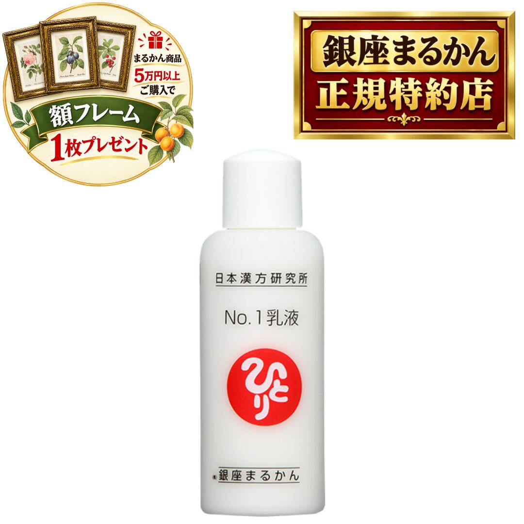沖縄・離島含む全国送料一律 銀座まるかん商品を当店で一度のご注文で税抜き50,000円以上ご購入の方に、ボタニカルアート ピエール・ジョゼフ・ルデューテの額フレームをプレゼント！！ お好みの絵柄をお選びいただけます。備考欄に番号をご記入ください。 pealimoピーリモ ボタニカルアート 植物画 額フレーム SSサイズ 外寸法：165×128mm　内窓寸法：116×80mm 繊細な色の濃淡が美しい植物画の額フレームです。 植物の下に英文字で花の名前、画家名のPierre Joseph Redouteが印字されています。 日焼けによるシミ・ソバカスを防ぎ、加齢によるシワ、たるみを防ぐ乳液です。 お肌をみずみずしく保ちます。ひとりさん化粧水との併用をおすすめします。 Skip to the end of the images gallery Skip to the beginning of the images gallery 詳細 内容量：80ml 全成分表示：水、スクワラン、BG、ペンチレングリコール、ステアリン酸PEG-10、トリエチルヘキサノイン、ラウロイルグルタミン酸ジ(コレステリル/オクチルドデシル)、ジステアリン酸グリコール、ステアロイルグルタミン酸Na、ベヘニルアルコール、コカミドプロピルベタイン、コミカドMEA、カルボマー、塩化Na、水酸化Na、クエン酸、水酸化K、ゴレンシ葉エキス、オニイチゴ根エキス、トコフェロール、フェノキシエタノール