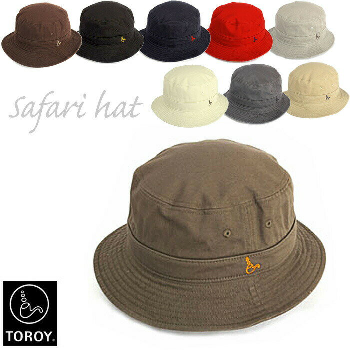 帽子 TOROY トロイ ワンウォッシュ サファリハット 帽子 ハット 洗える帽子 コットン 大きいサイズ 折りたたみ サハリハット 登山 アウトドア メンズ ...