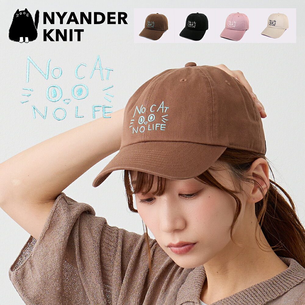 【NYANDER KNIT/ニャンダーニット】 [NYANDERKNIT]ブランドのアイコン“はなちゃん”は、 工場の裏に暮らす黒猫から着想を得た存在。 主張しすぎず、 けれど確かにそこにいる。 その佇まいを、 モチーフとして忍ばせています。 確かな技術の中に、 さりげないユーモアを。 -NO CAT NO LIFE 刺繍キャップ- ベーシックなデザインのキャップに、「NO CAT NO LIFE」の刺繍を施しました。猫好きにはたまらない、色違いで毎日かぶりたくなるようなキャップです。思わずコレクションしたくなるアイテムです。キャップ本体は中国製、刺繍は日本国内で仕上げています。手洗い可能。 Detail ・素材：BODY?COTTON100％　ENBROIDERY?RAYON100% ・サイズ：頭周り57cm〜59cm　高さ13cm　ツバ7cm ※手作業にて採寸しておりますため若干の誤差が生じる場合ございます。 お手入れ方法 手洗いの際は中性洗剤を使用し液温は30度程度で揉まずに軽く押し洗いしてください。家庭洗濯後のタンブラー乾燥禁止。形を整えて日陰で平干ししてください。アイロンの際はあて布を使用してください。