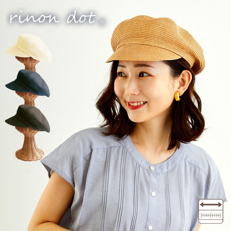 キャスケット レディース 帽子 ナチュールキャス ナチュラル rinon dot リノンドット 軽量 春夏 ペーパー サイズ調整