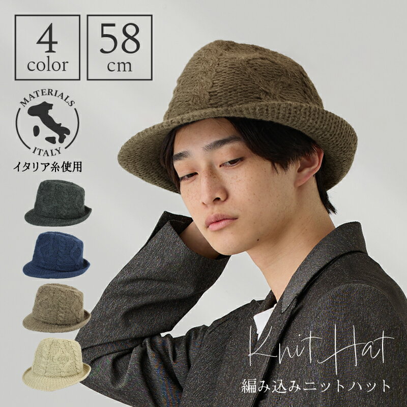 帽子 メンズ レディース ニット 中折れハット 秋冬 防寒 暖かい 編み込み プレゼント 誕生日 マニッシュ