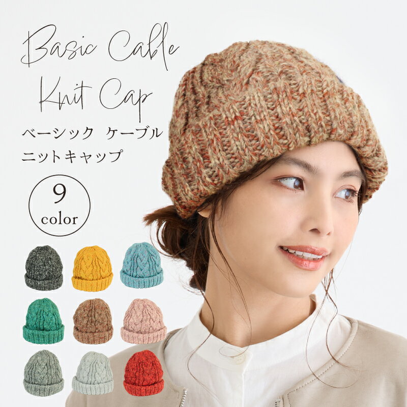 ニット帽 メンズ レディース ワッチ 秋冬 暖かい 防寒 スキー スノーボード ウィンタースポーツ ニットキャップ イタリア糸 ケーブル