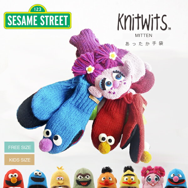 [親子でおそろい あったかミトン かわいいニット手袋]Knitwits-セサミストリート パペットのように可愛いキャラクターで寒い日も楽しい♪暖かミトンです。 アニマルハットブランド『Knitwits（ニットウィッツ）』からセサミストリートのキャラクターをモチーフにしたアイテムが登場。 親子で楽しめて、寒い日のお出かけも楽しく暖かです！ オリジナルのキャラクターが可愛らしい世界中で愛されているブランドです。 -詳細- ■表記サイズ：【3サイズ展開】＊フリーサイズ　＊キッズサイズ(6〜8才向け)　＊トドラーサイズ(2〜7才向け) ■実寸サイズ：手首から指先まで→[フリーサイズ]約25cm（伸縮性あり）[キッズサイズ]約20cm（伸縮性あり）[トドラーサイズ]約16cm（伸縮性あり） ※スタッフが平置きにて測った実寸です。若干の誤差が生じる場合がございます。 ■素材：ウール　ナイロン　その他 ■キャラクター：エルモ/ クッキーモンスター/ ビッグバード/ オスカー/ アビーカダビー/ グローバー/ バート/ アーニー ■生産国：ネパール ※商品画像は極力実物と近い物となる様撮影致しておりますが、お客様のお使いのモニターやその他照明環境等により色味に若干の違いが生じる場合が御座います。