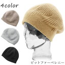 帽子 秋冬 メンズ レディース 【メール便で送料無料】ニット帽 ニット帽子 防寒 温かい ニットキャップ 保温 ビットファーベレニーギフト