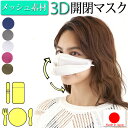日本製 食事ができるマスク メッシュ 開閉マスク 会食マスク 食事マスク 3Dフレーム 喫煙 たばこ 飛沫対策 食事エチケット 夏 感染対策 立体マスク 洗える...