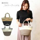 かごバッグ ファッション ラメテープハンドル 夏バッグ レディース 鞄 巾着 バイカラー トートバッグ バスケット バケツ 上品 女性 サマーバッグ 夏の鞄