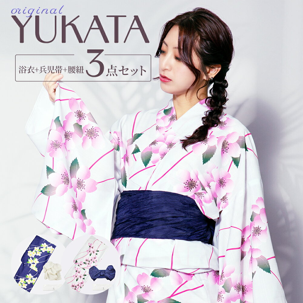 乐天商城 - 浴衣 帯+腰ひも 3点セット お茶の花 オリジナル浴衣 快適な着心地 yukata ゆかた 夏祭り 涼し気 イベント 夏フェス 花火大会 クールパス素材
