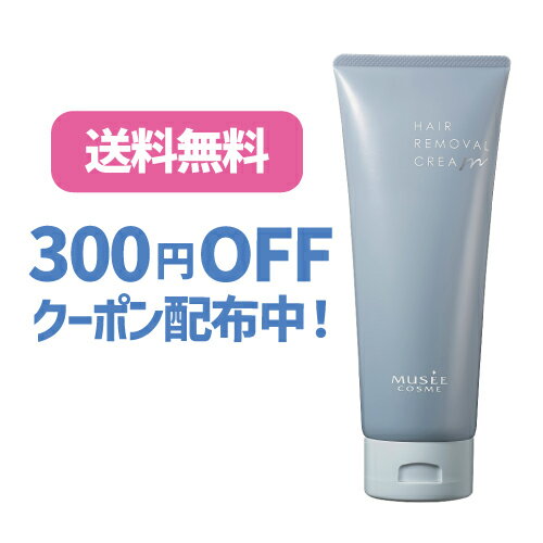 ＜300円オフ！送料無料！＞薬用ヘアリムーバルクリーム【医薬部外品】200g（ホワイトシトラスの香り）ミュゼ 除毛クリーム 除毛 ムダ毛 ムダ毛処理 全身 敏感肌 (他の 脱毛 抑毛 脱毛ワックス ブラジリアンワックス 脱毛器 が合わない方へ)