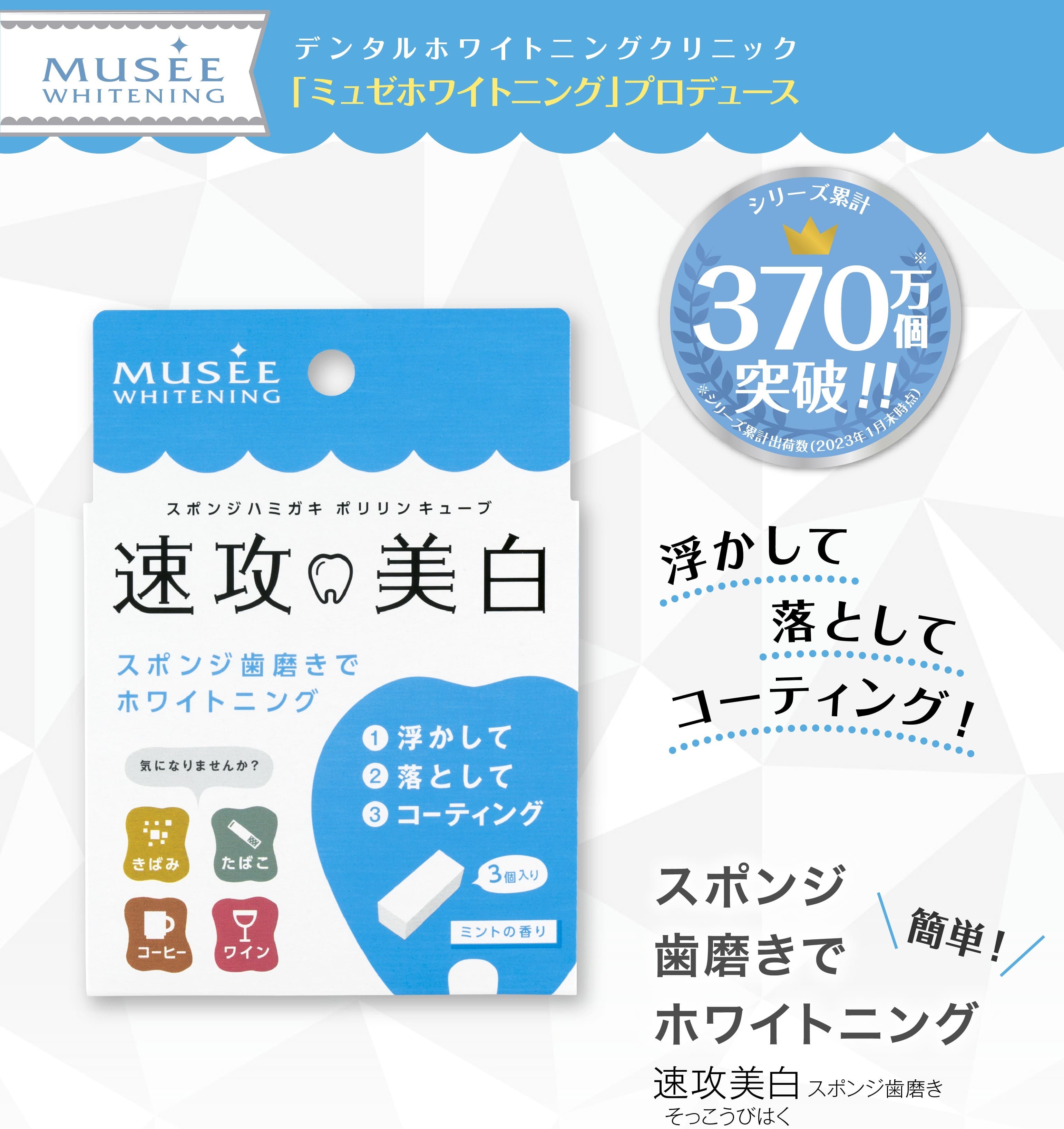 速攻美白　ポリリンキューブ(スポンジハミガキ)　3個入　スポンジ　歯磨き　歯ブラシ　オーラルケア　歯　黄ばみ　ホワイトニング　着色汚れ　ステイン