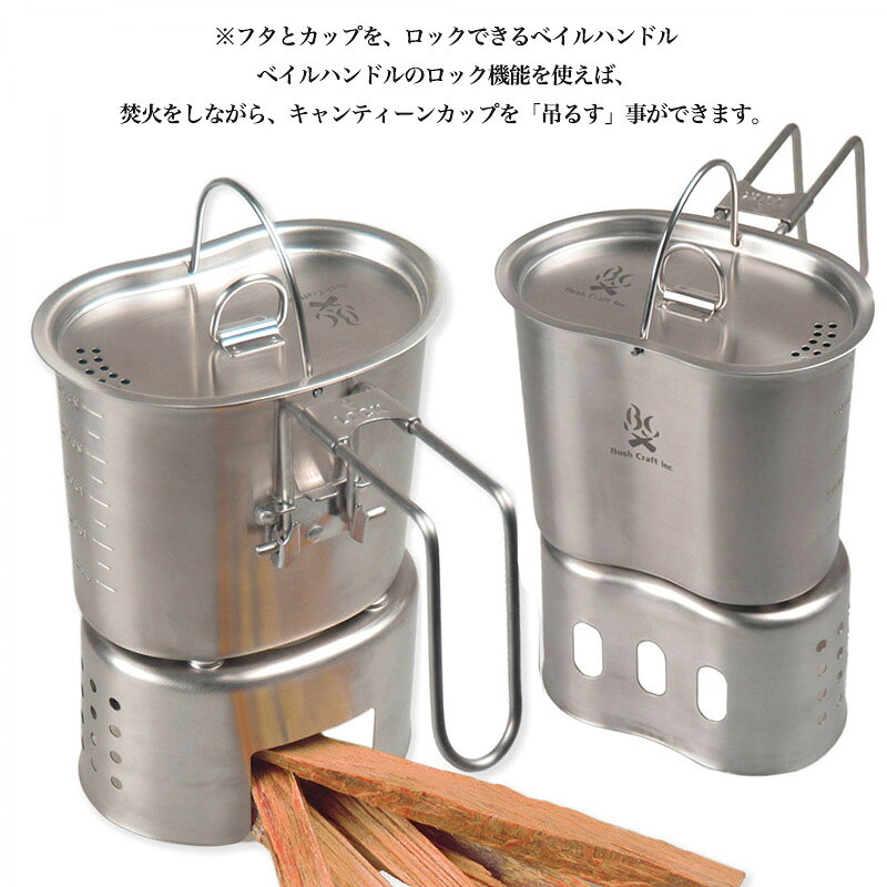 Bush Craft inc. キャンティーンクッカーキット コーティング仕様 4573350728895 男性へのプレゼントにおすすめ フッ素コーティング ブッシュクラフト キャンプ アウトドア 防災用 ソロキャンプ(おうちキャンプ)通販格安セール情報 楽天 通販