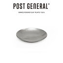 (期間限定ポイント最大10倍)POST GENERAL(ポストジェネラル) GRACE ROUND FLAT PLATE グレイス ラウンドフラットプレート -...