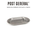 POST GENERAL(ポストジェネラル) GRACE OVAL 2COMPART PLATE グレイス オーバル2コンパートメントプレート 食器 皿 食洗器使用可 小物置き 98245-0011 ビンテージ風 マネートレー アンティーク雑貨 キャンプ アウトドア