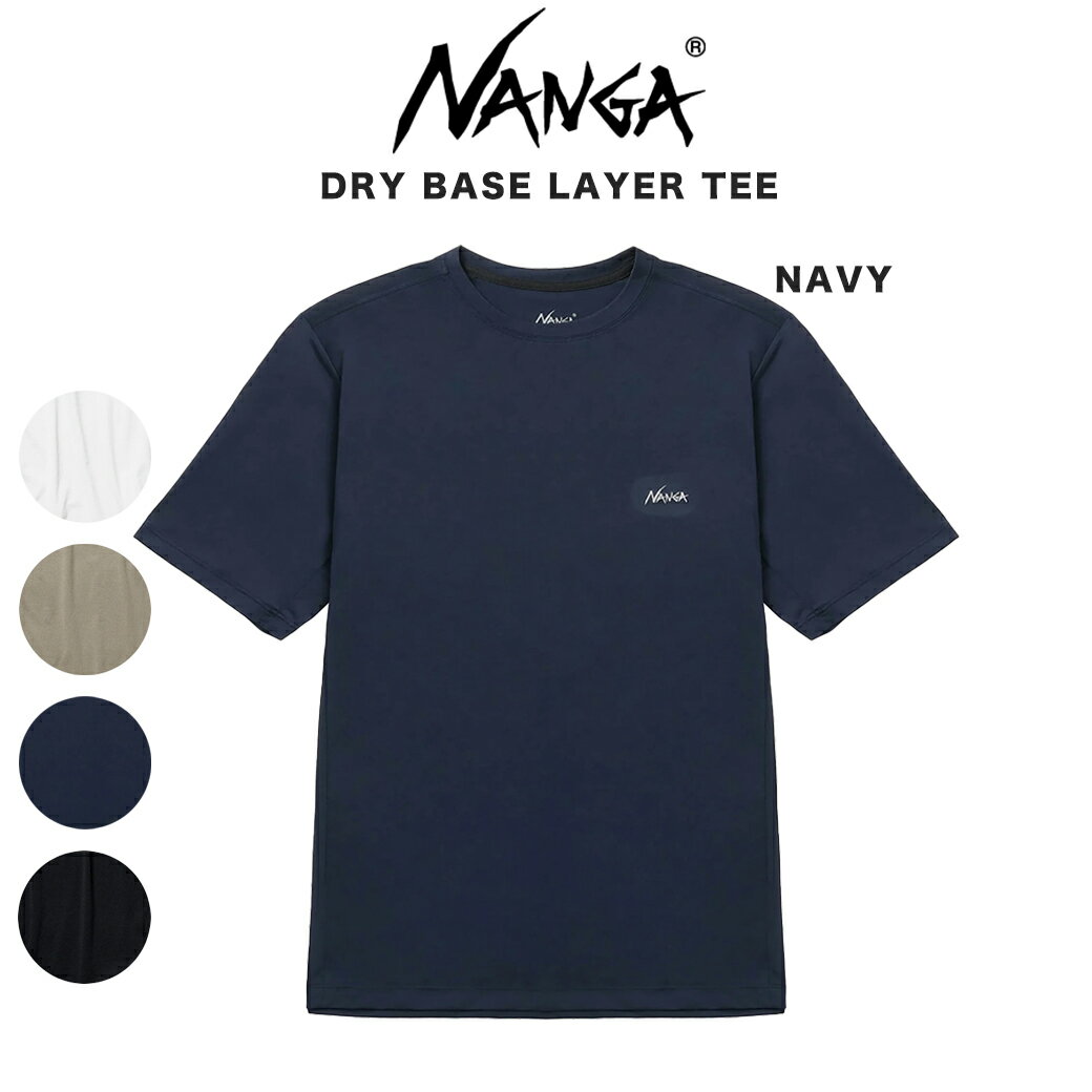 NANGA ナンガ DRY BASE LAYER TEE ドライベースレイヤーティー アウトドア Tシャツ 登山 キャンプ 通気性 速乾性 ストレッチ性 父の日 ギフトにおすすめ