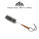 Mt.SUMI(マウントスミ) Chimney Brush / 煙突φ80ブラシ 煙突用 セパレート 取り外し可 薪ストーブ用 アクセサリー 薪ストキャンプ 秋冬キャンプ アウトドア ソロキャンプ