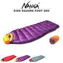 NANGA ナンガ シュラフ 通販 KIDS SQUARE FOOT 300 キッズ スクエアフット 300 (身長160cmまで) 寝袋 ジュニア 子供用 保...
