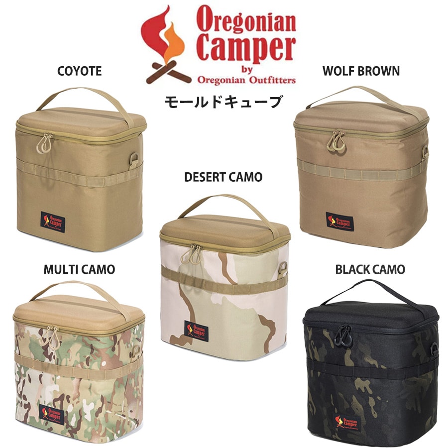 Oregonian Camper オレゴニアンキャンパー 通販 モールドキューブ 収納ケース キャンプ アウトドア 釣り 車中泊 キャンプギア収納 ペットボトル収納 ocb-904 ギフトにおすすめ デザートカモ色 コヨーテ色 マルチカモ色