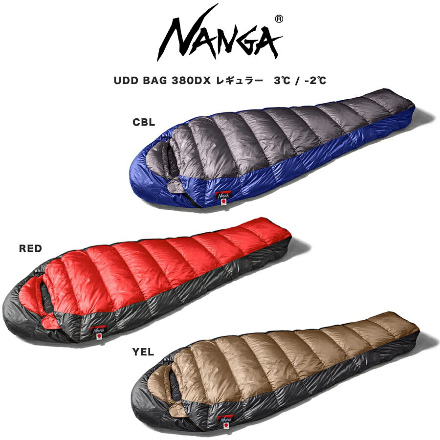 (20日24H限定ポイント10倍)NANGA ナンガ シュラフ UDD BAG 380DX (高機能ダウン770FP)レギュラーサイズ(身長178cmまで) 寝袋 総重量680g 超撥水加工 キャンプ 登山 3シーズンモデル アウトドア ダウンシュラフ 快適使用温度3℃ 下限温度-2℃