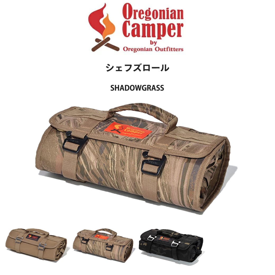 Oregonian Camper オレゴニアンキャンパー シェフズロール ocb-2209 ウルフブラウン色 ブラックカモ色 カトラリー 調理器具 収納ケース キャンプ アウトドア ギフトにおすすめ