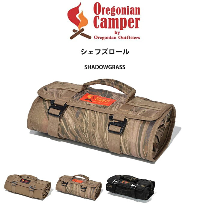 Oregonian Camper オレゴニアンキャンパー 通販 シェフズロール ocb-2209 ウルフブラウン色 ブラックカモ色 カトラリー 調理器具 収納ケース キャンプ アウトドア ギフトにおすすめ