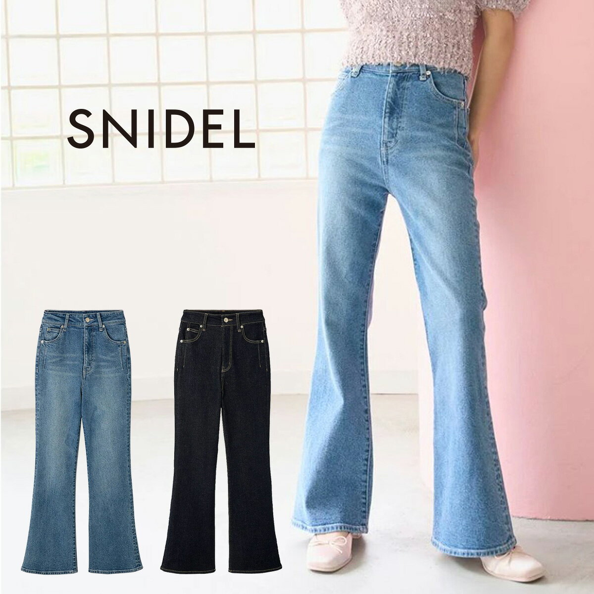 スナイデル SNIDEL STYLE UP PANTS フレアパンツ swfp263320 レディース デニムパンツ ロングパンツ 美脚 2026秋 muselect-10112135 セレクトショップ ムー パッケージ画像