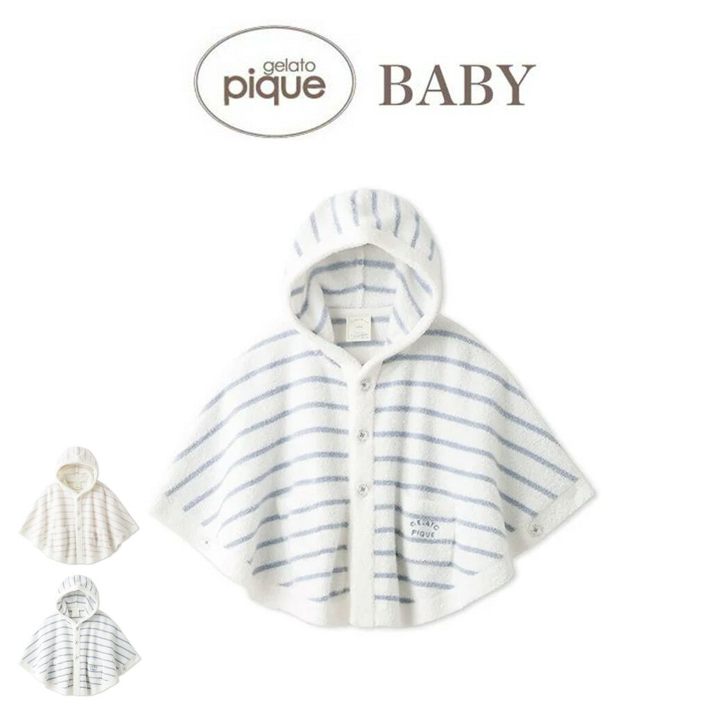 楽天セレクトショップ　ムーgelato pique baby ジェラートピケ ベビー BABY スムーズィーボーダーポンチョ pbnt242402 ジェラピケ 羽織 部屋着 ルームウェア 吸水機能 トップス パジャマ リンクコーデ 親子 お揃い 出産祝い ギフト プレゼント セレクトショップムー