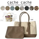 カシュカシュ バッグ レディース (土日限定ポイント10倍)cache cache カシュカシュ トートバッグ パーテーションキャンバストートバッグLサイズ 01-00-63291 cachecache ママバッグ 投げ込みのポーチ付き パーテーションデザイン プレゼント セレクトショプムー【S10】