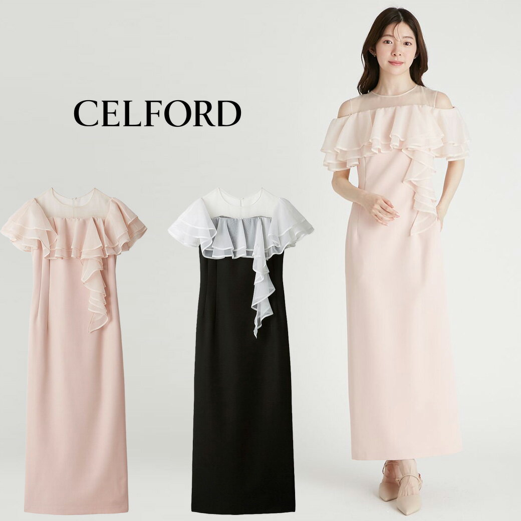 Rakuten - (日曜日限定ポイント最大10倍)セルフォード CELFORD ラッフルフロードレス cwfo255301 レディース ロングドレス タイト オーガンジー 結婚式 オケージョン【P10】