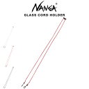 NANGA ナンガ GLASS CORD HOLDER グラスコードホルダー サングラスストラップ 眼鏡ストラップ メガネストラップ アジャスター付き アウトド...