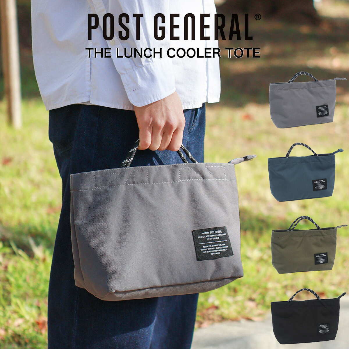 (マラソン限定ポイント最大10倍)POST GENERAL(ポストジェネラル) THE LUNCH COOLER TOTE ザ ランチクーラートート 保冷バッグ ランチバッグ キャンプ アウトドア【P10】