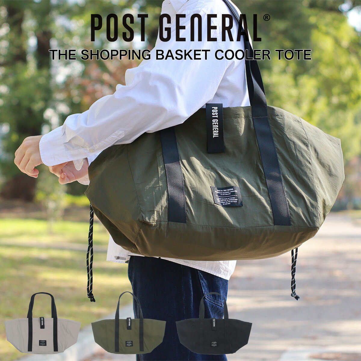 (マラソン限定ポイント最大10倍)POST GENERAL(ポストジェネラル) THE SHOPPING BASKET COOLER TOTE ザ ショッピングバスケットクーラートート 982640030 保冷バッグ ランチバッグ キャンプ アウトドア【P10】