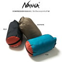 (5の付く日ポイント10倍)NANGA ナンガ COMPRESSION BAG M SIZE コンプレッションバッグ M サイズ ダウン製品 コンパクト収納 圧縮袋 直径17.8×38cm セレクトショップムー