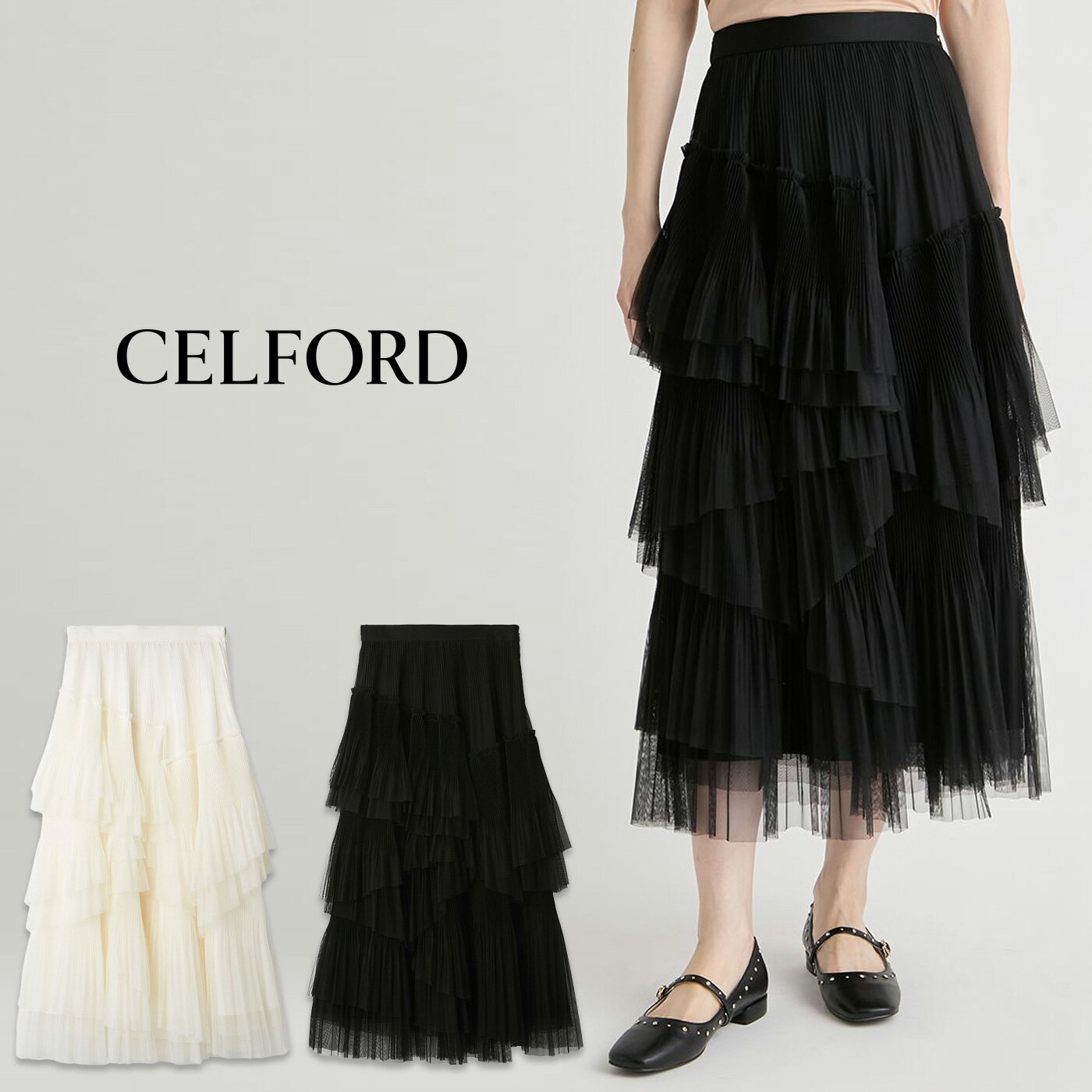 (予約) セルフォード CELFORD 洗える ランダムチュールプリーツスカート cwfs261074 (3月下旬以降入荷) レディース ロングスカート ティアード ガーリー デイリー オケージョン 2026春 セレクトショップムー【P10】