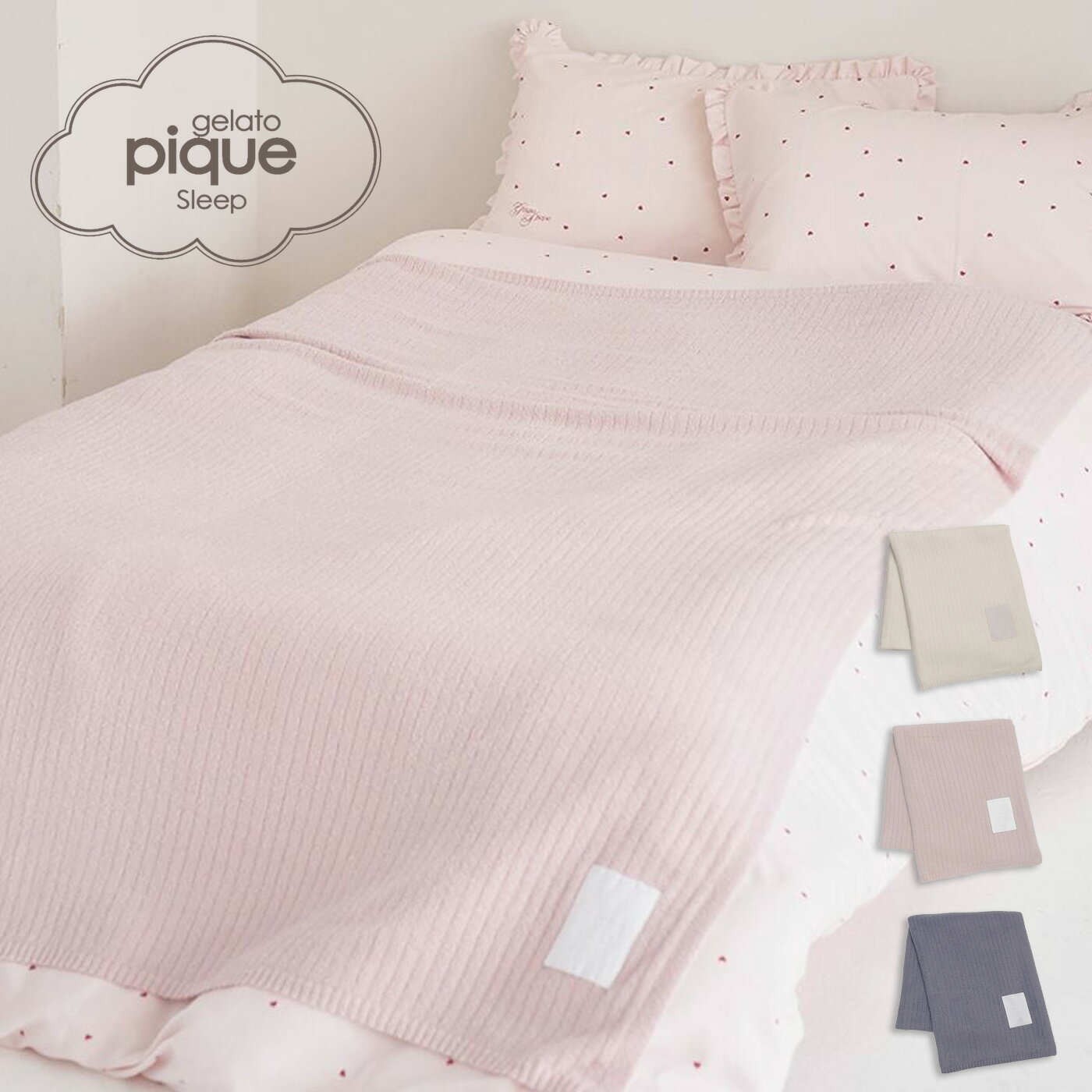 ジェラートピケ gelato pique Sleep 調温スムーズィー マルチカバー psgg262838 ジェラピケ 寝具 毛布 ブランケット インテリア ※ラッピング不可商品 2026夏 セレクトショップムー
