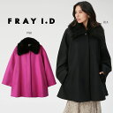 SALE50%OFF FRAY I.D フレイアイディー 2WAYファーカラーテントラインコート fwfc235201 レディース アウター ステンカラーコート ミドル丈 2023winter