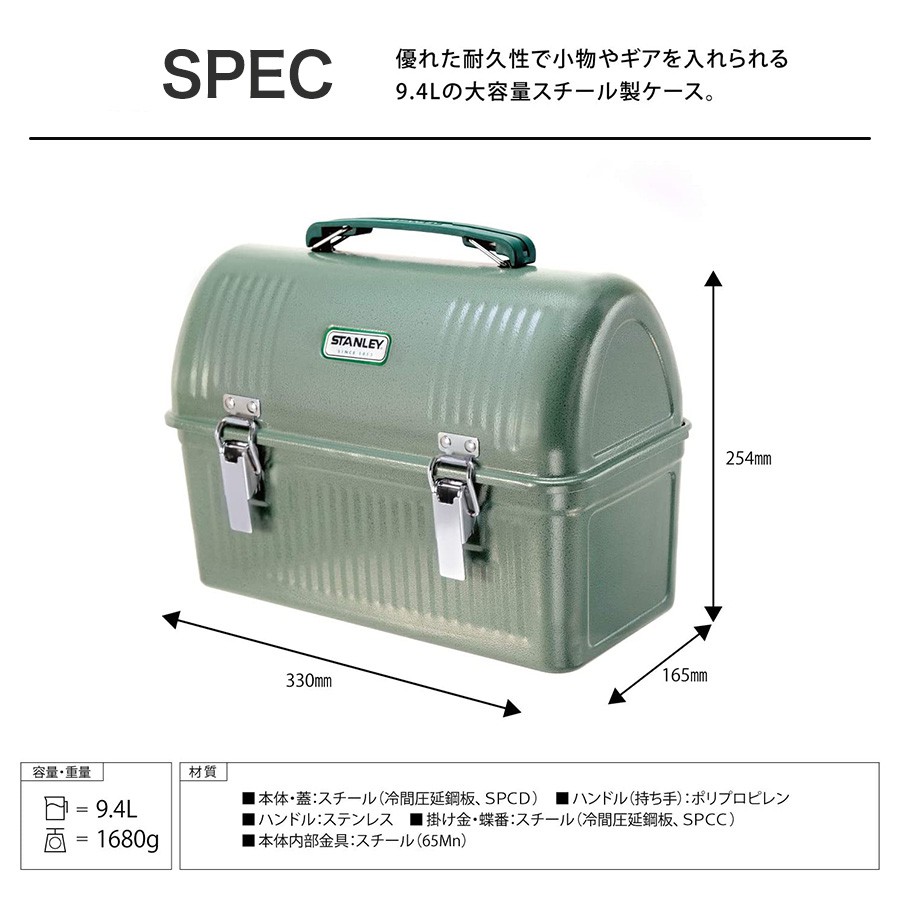 STANLEY スタンレー 通販 クラシックランチボックス 9.4L CLASSIC LUNCH BOX グリーン 重量約1.68kg 高耐久性 収納BOX ソロキャンプ アウトドア ピクニック コーヒーグッズ ギア収納 プレゼントにおすすめ通販格安セール情報 楽天 通販