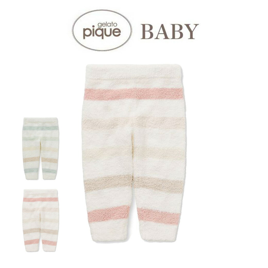 楽天セレクトショップ　ムーgelato pique baby ジェラートピケ ベビー BABY ベビモコ5ボーダーロングパンツ pbnp241404 ジェラピケ ボトムス 部屋着 パジャマ ルームウェア 親子 お揃い リンクコーデ ギフト プレゼントにおすすめ 2024春【S10】