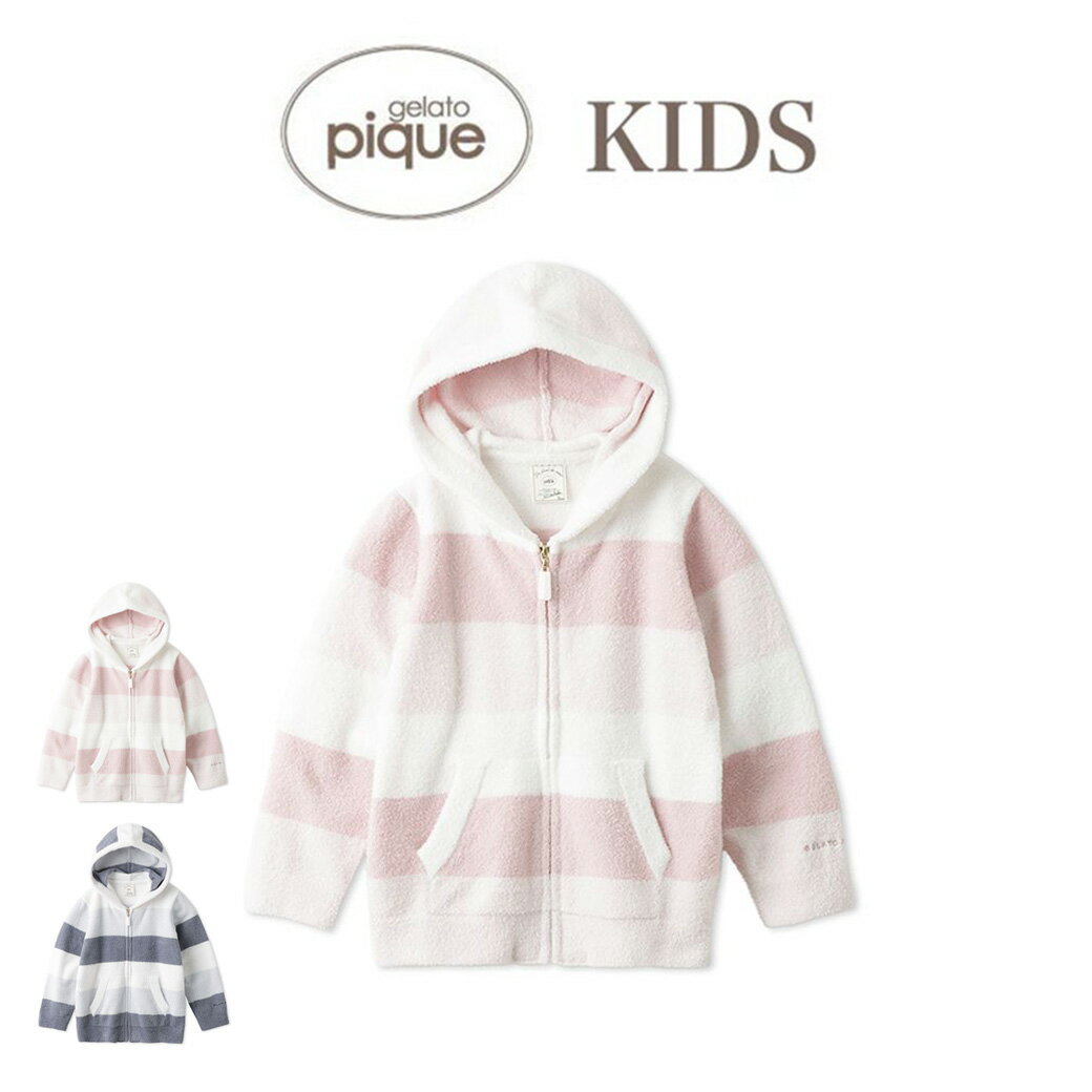 (5の付く日限定ポイント10倍)gelato pique kids ジェラートピケ キッズ KIDSスムーズィー3ボーダーパーカー pknt242407 ジェラピケ トップス ルームウェア パジャマ 子供服 親子 お揃い リンクコーデ ギフト プレゼント セレクトショップムー