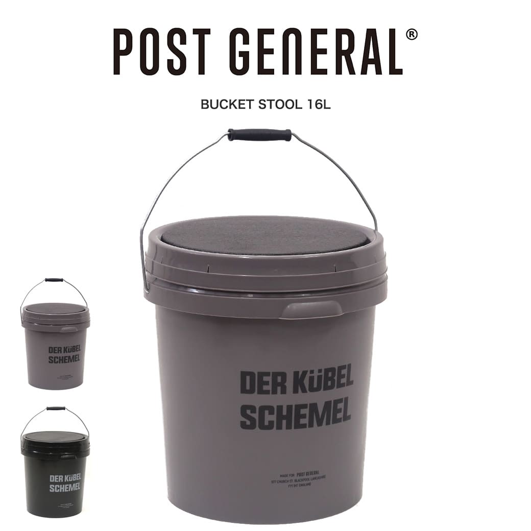 POST GENERAL ポストジェネラル BUCKET STOOL 16L / バケットスツール 16リッター バケツ 収納 フタ付き 掃除用具入れ おもちゃ収納 座れるバケツ アウトドア