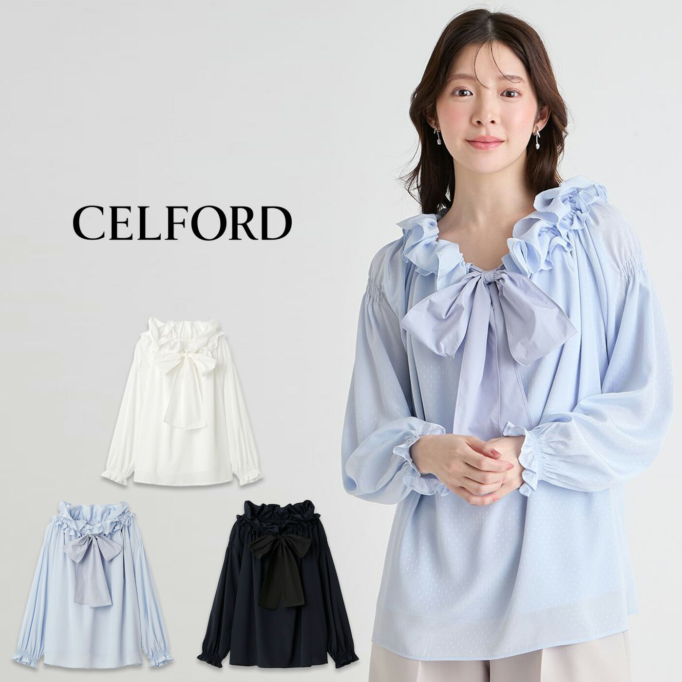 (予約) セルフォード CELFORD 洗える ビッグリボンスモックブラウス cwfb261098 (3月中旬以降入荷) レディース トップス 前後着用可 オフショル 上品 オケージョン 2026春 セレクトショップムー