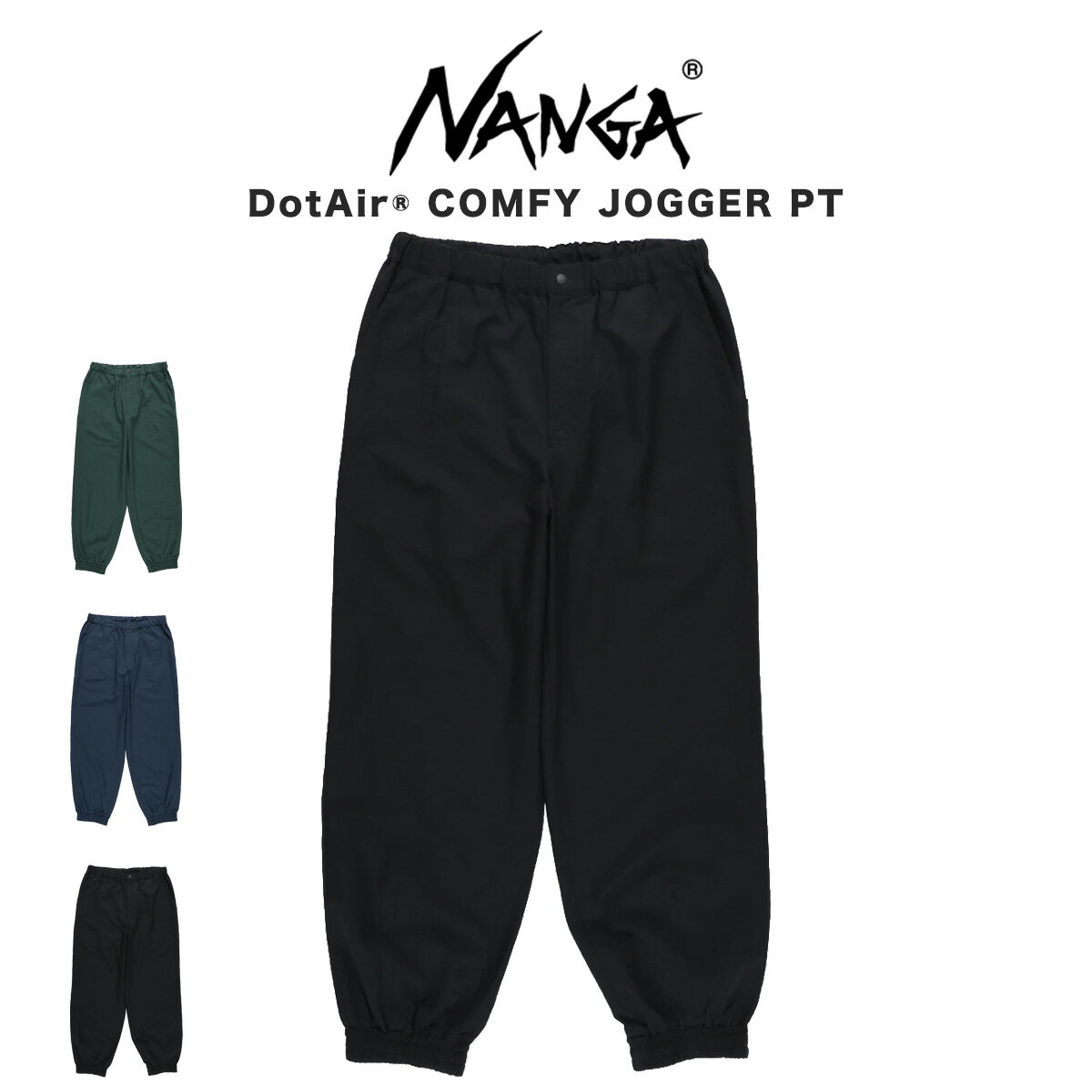 Rakuten - NANGA ナンガ DOT AIR COMFY JOGGER PANTS ドットエアコンフィー ジョガーパンツ n2610-1d093a 通気性 ウエストゴム アウトドアパンツ 父の日 ギフトにおすすめ