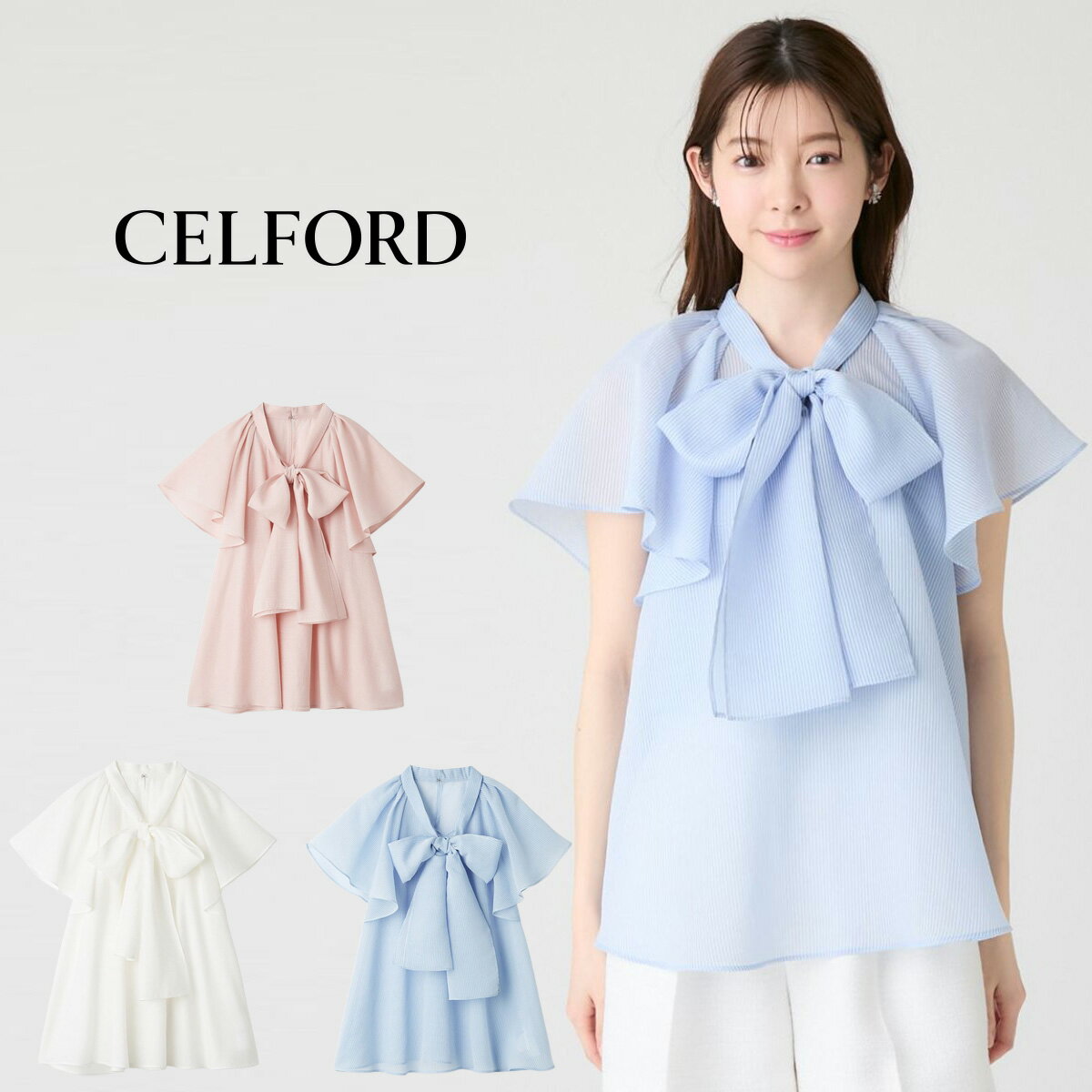 Rakuten - (日曜日限定ポイント最大10倍)セルフォード CELFORD ウォッシャブル 接触冷感 ビッグリボンフレアスリーブブラウス cwfb262063 レディース トップス 透け感 シンプル 上品 オケージョン インナー付き 2026夏 セレクトショップムー【P10】