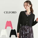 (15日限定ポイント最大10倍)セルフォード CELFORD ビジュー釦Vネックカーディガン cwnd254024 レディース トップス UV 冷房対策 長袖 デイリー オケージョン 2025秋 セレクトショップムー【P10】