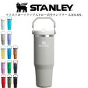 STANLEY スタンレー 通販 アイスフローフリップストロー真空タンブラー2.0 / 0.88L コールド専用モデル 高耐久性 食洗機使用可 スポーツ観戦 ピ...