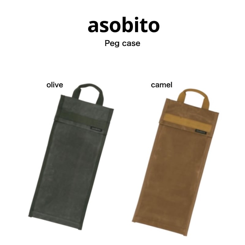 asobito アソビト ペグケース キャンプ アウトドア BBQ 防水 帆布 ペグ収納バッグ BAG ab-030 父の日 ギフト プレゼント セレクトショップムー