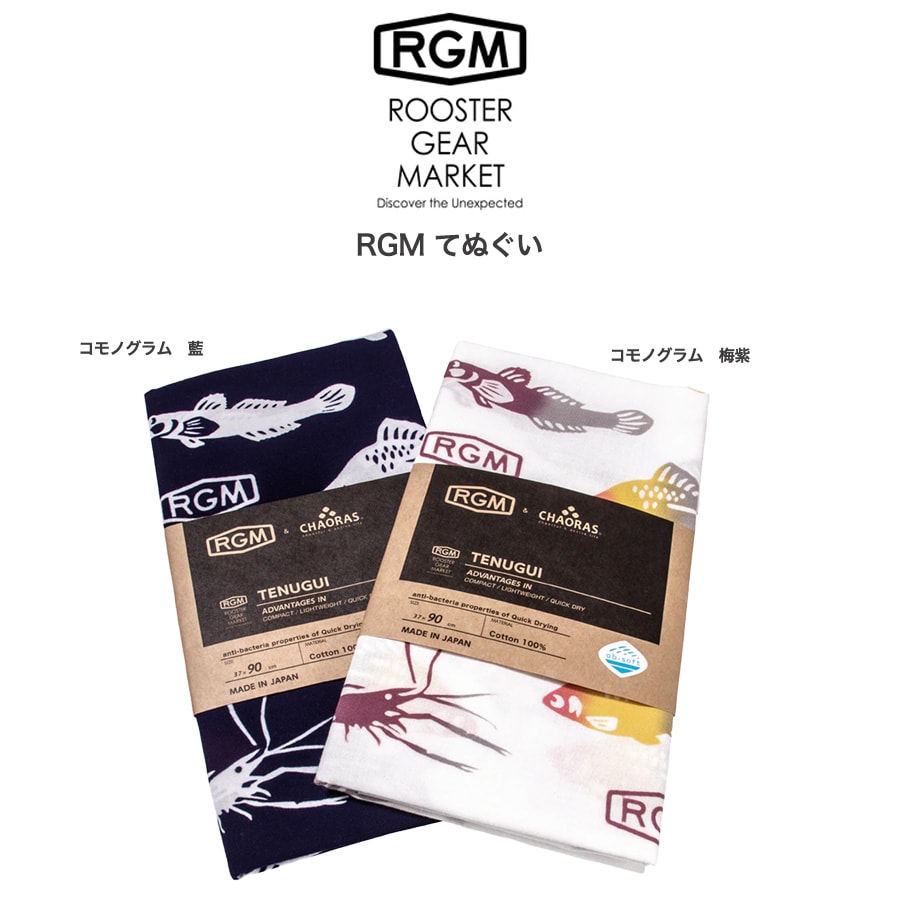 楽天セレクトショップ　ムーRGM（ルースター ギア マーケット） RGM てぬぐい 魚柄 モノグラム柄 綿100％ 釣りキャンプ ROOSTER GEAR MARKET・JACKALL（ジャッカル）