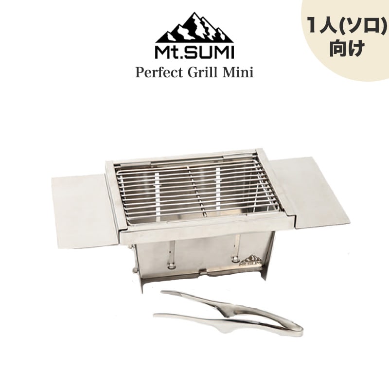 Mt.SUMI Perfect Grill Mini マウントスミ パーフェクトグリル ミニ 折りたたみ式バーベキューグリル ワンタッチ 焚き火台 トング付き ソロキャンプ 一人用 ステンレス 高耐久性 おうちキャンプ セレクトショップムー